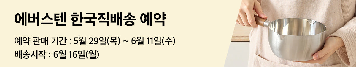 고품질 포스코 304 스테인레스 소재, 에버스텐 세트