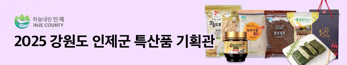 2025 하늘내린 인제의 맛