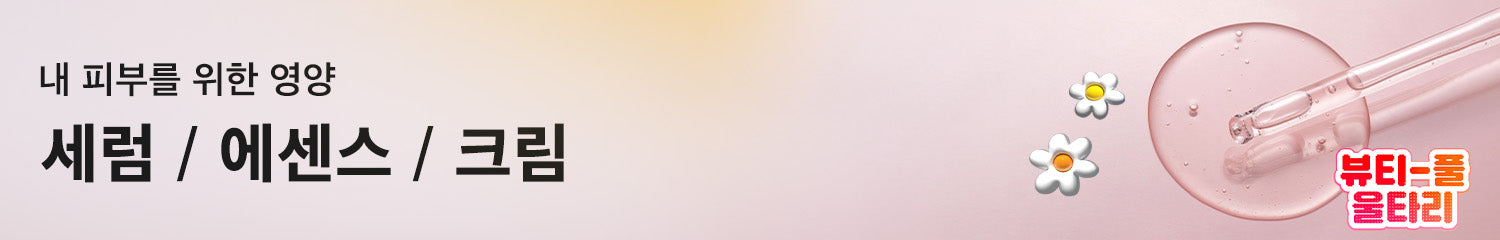 모이스처라이저 @ W-Beauty