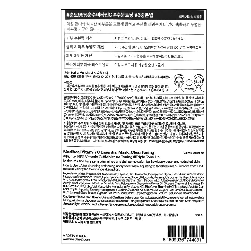 Vitamin C Essential Mask Clear Toning (10 sheets)