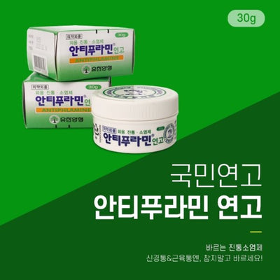 安痛药膏 30克