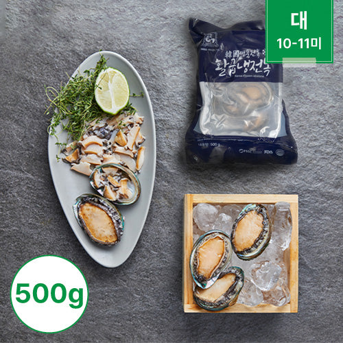 冷冻鲍鱼 500克 (10-11个)