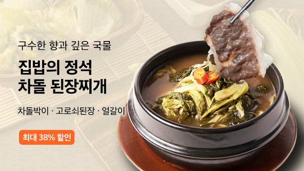 251026-차돌된장찌개