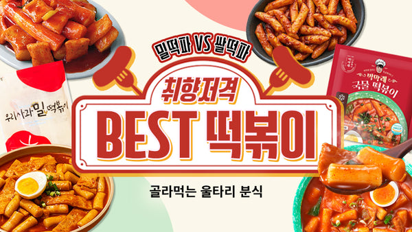 251026-떡볶이