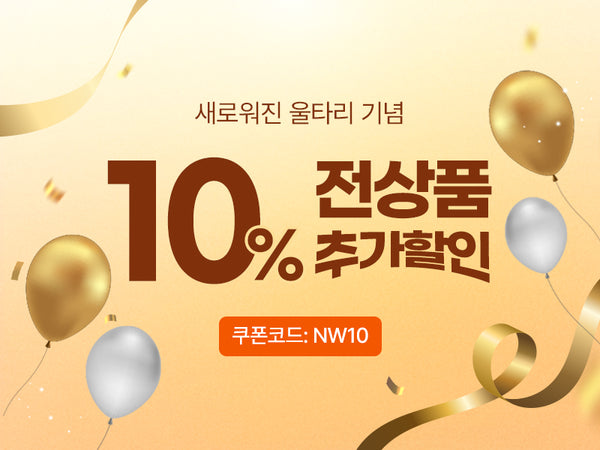 251030-전상품 nw10