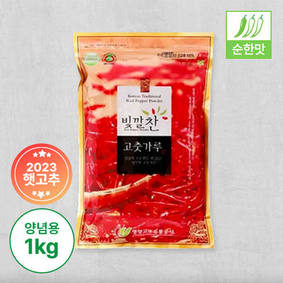 [햇고추][영양고추유통공사] 빛깔찬 고춧가루 (양념용·순한맛) 1kg