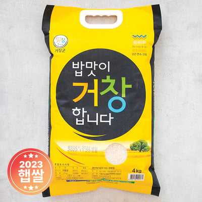 2023 Geochang White Rice 4kg