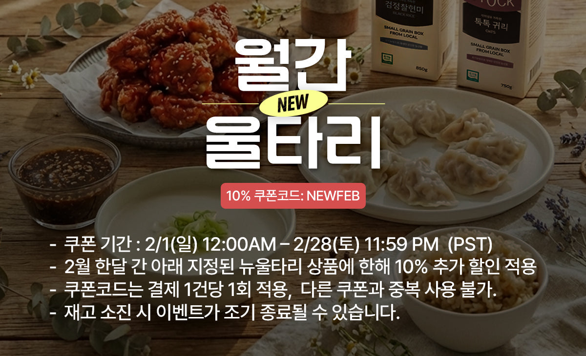 2월에만 만나는 신상 체험 혜택