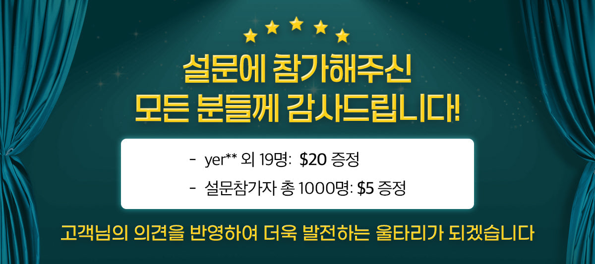 설문조사 리뷰! 고객이 뽑은 울타리 최고의 상품🎖️