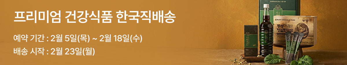 프리미엄 건강 기프트 세트⭐ 수퍼세이브 곰보배추시럽 & 동성제약 청심환