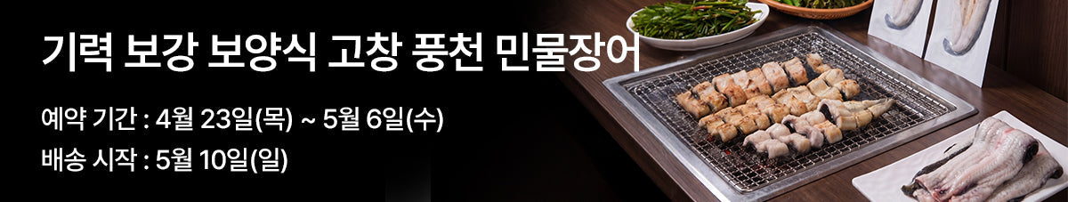 최고의 보양식! 고창 조은장어