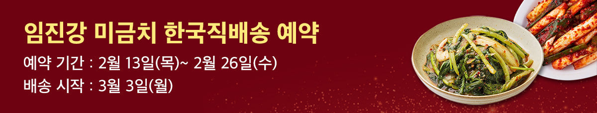 2024 제13회 대한민국 김치품평회 수상브랜드🛫한국직배송 릴레이 특가전