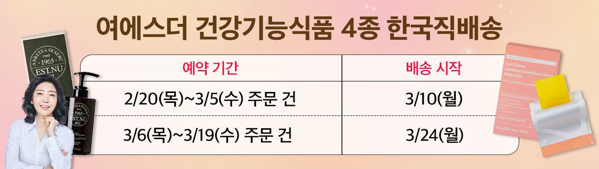 3년연속 이너뷰티 부문 소비자대상 수상! 여에스더 글루타치온