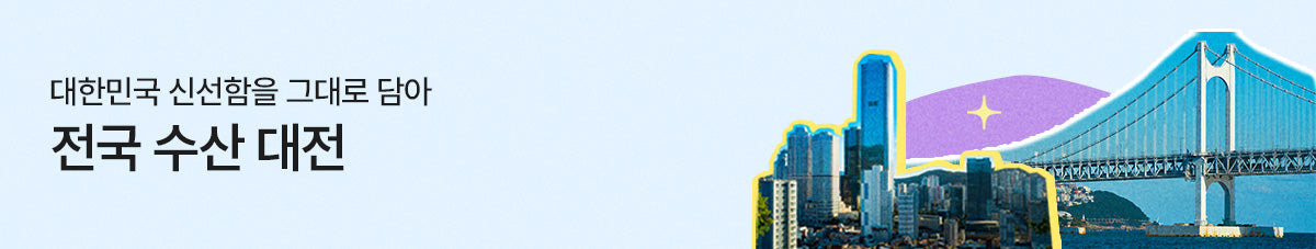 전국 수산 대전