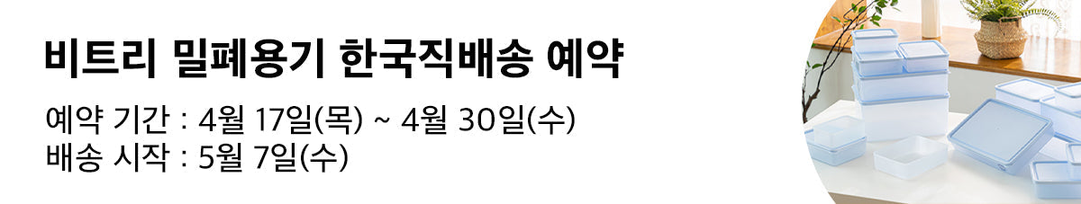 쉽게 비틀어지는 냉동실 정리용기 비트리