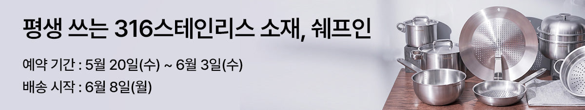 정확한 열전도 변함없는 내구성, 316 스테인리스 쿡웨어 쉐프윈