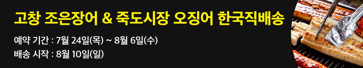 경상북도 대표 전통시장 포항 죽도시장 오징어/ 고창 조은장어