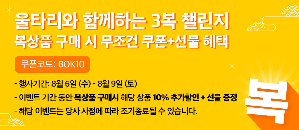 여름의 마지막 복날, 울타리 보양 한 상으로 힘 충전!