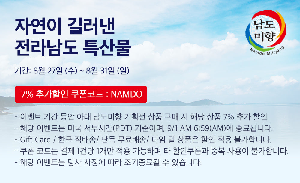 2025 전라남도를 대표하는 남도미향 식품전