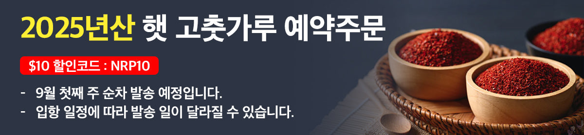 2025년산 햇 고춧가루 예약🌶️해남 천사애땅 고춧가루🥇