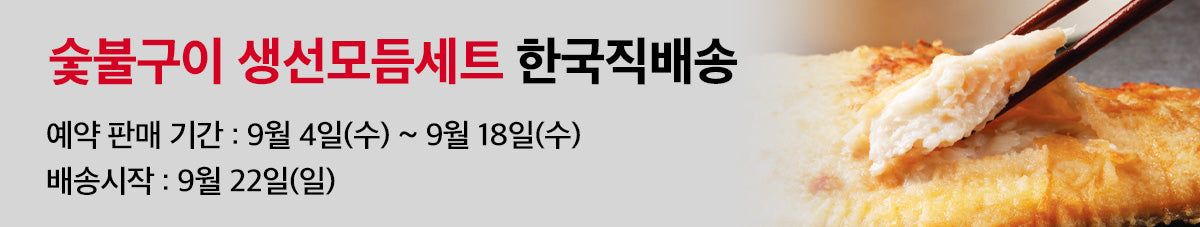 2분완성⏰ 인천명물 생선구이집 '매일생선' 숯불모듬구이 세트