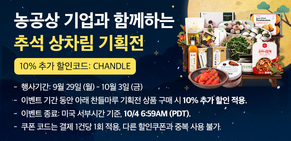 aT 농공상과 함께하는 풍성한 추석상차림