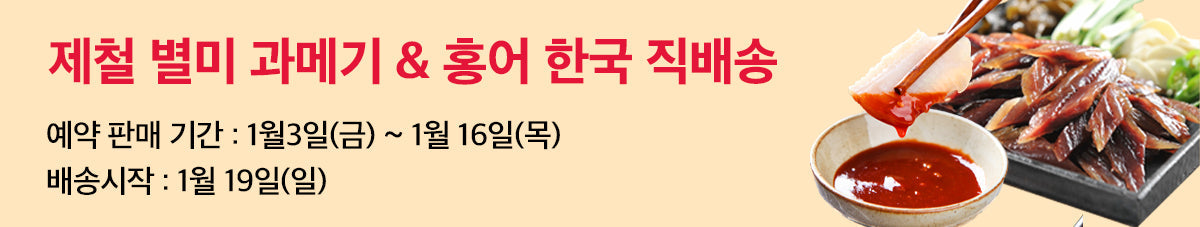 포항 대표명물! 구룡포 과메기 & 산지직송 홍어회