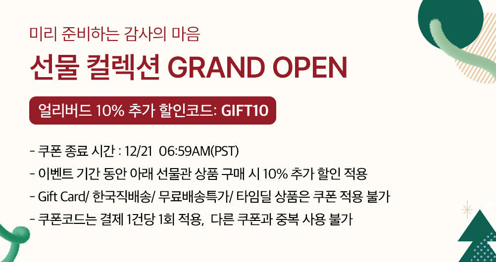 마음을 전하는 울타리 선물세트🎁