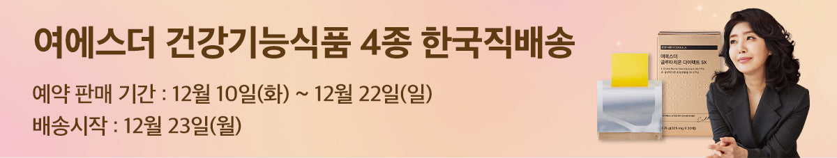 3년연속 이너뷰티 부문 소비자대상 수상! 여에스더 글루타치온