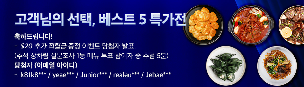 고객이 선택한 추석상차림 베스트! 장바구니 한번에 담기