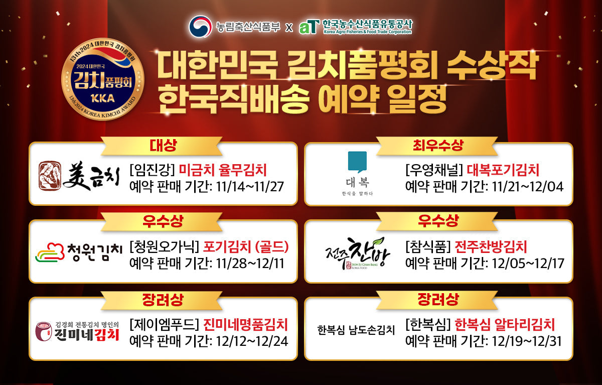 🏆임진강김치🏆미금치 율무 총각김치 /  포기김치