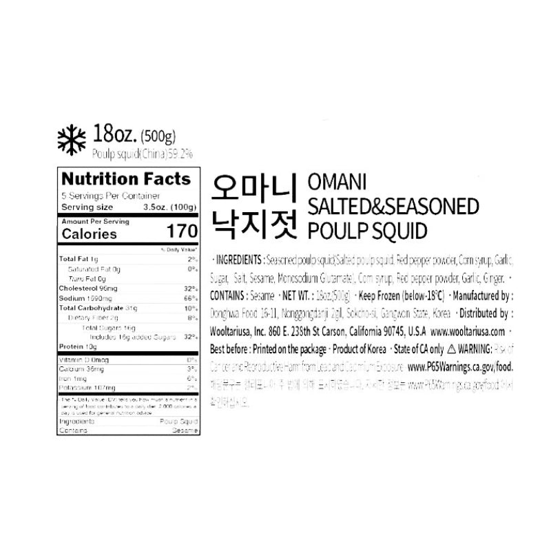 阿曼盐腌章鱼 500克 x 2包（套装）