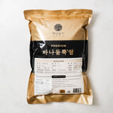 Vanadium Rice 4kg x 3 Pcaks (Set)