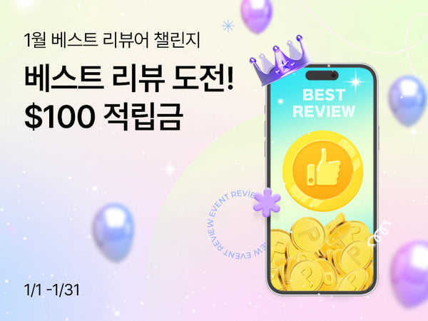 260101 베스트리뷰어 1