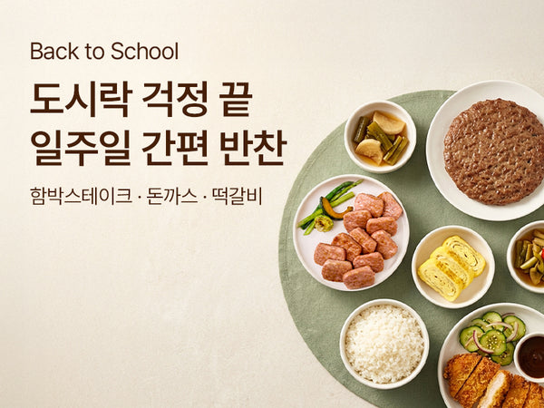 260103 BTS 도시락