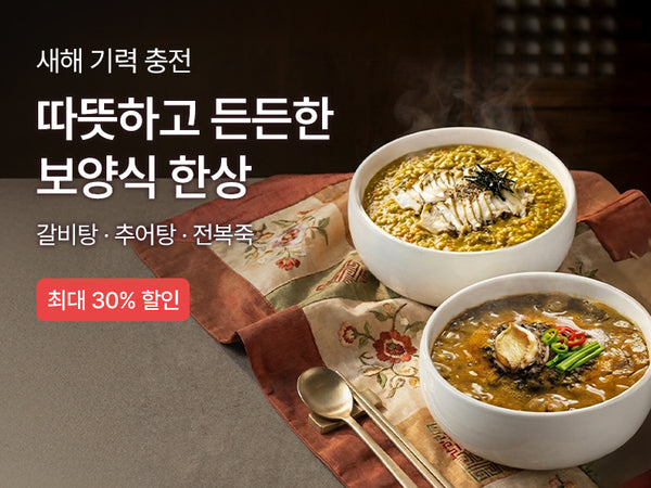 0110-새해보양식