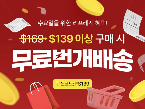 260114 139 무배특가