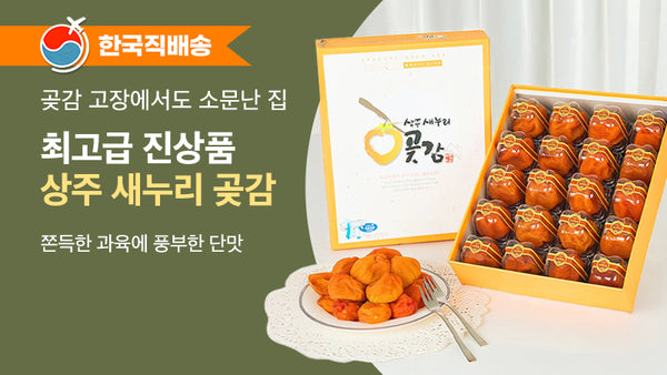 /collections/sangju-dried-persimmon