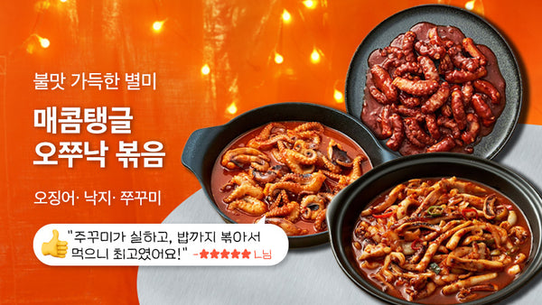 250520-쭈꾸미