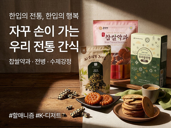 260906 전통간식