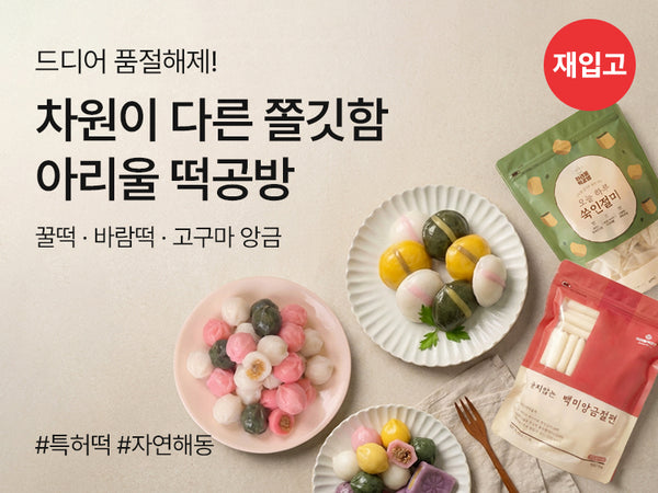 260403 아리울 떡공방