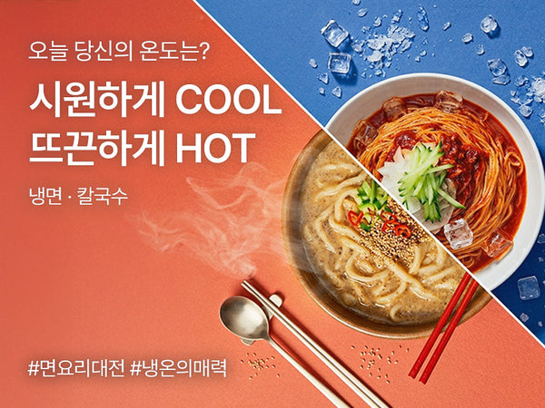 260409 냉면 온면