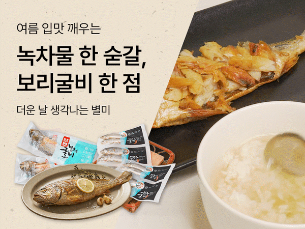 260723 보리굴비