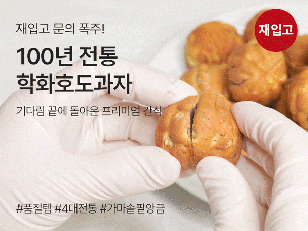 260416 학화호도과자