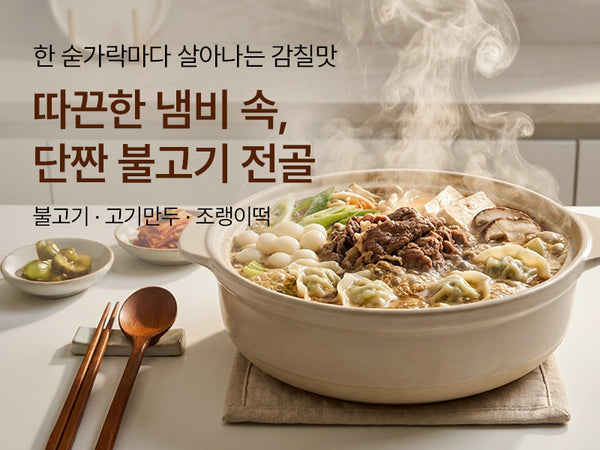 260429 불고기전골