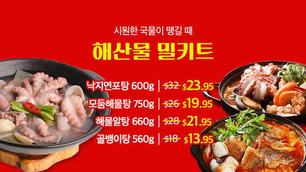 250502-씨푸드밀키트