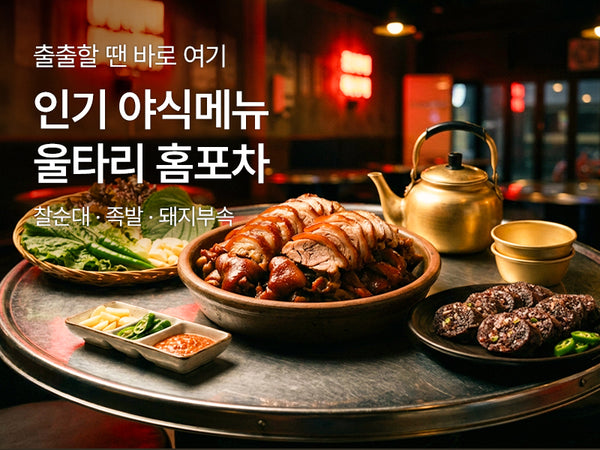 260504 족발순대