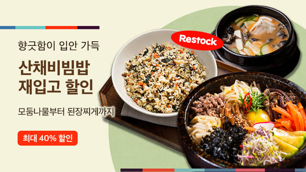 250508-산채비빔밥