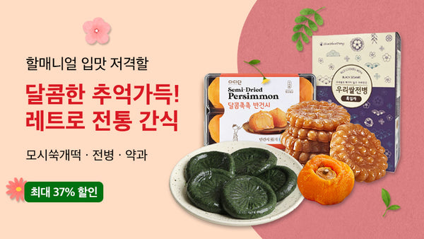 250511-전통간식
