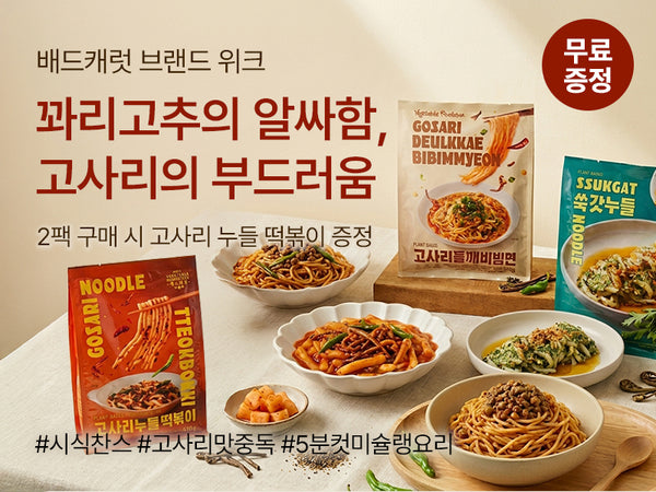 260512 배드캐럿